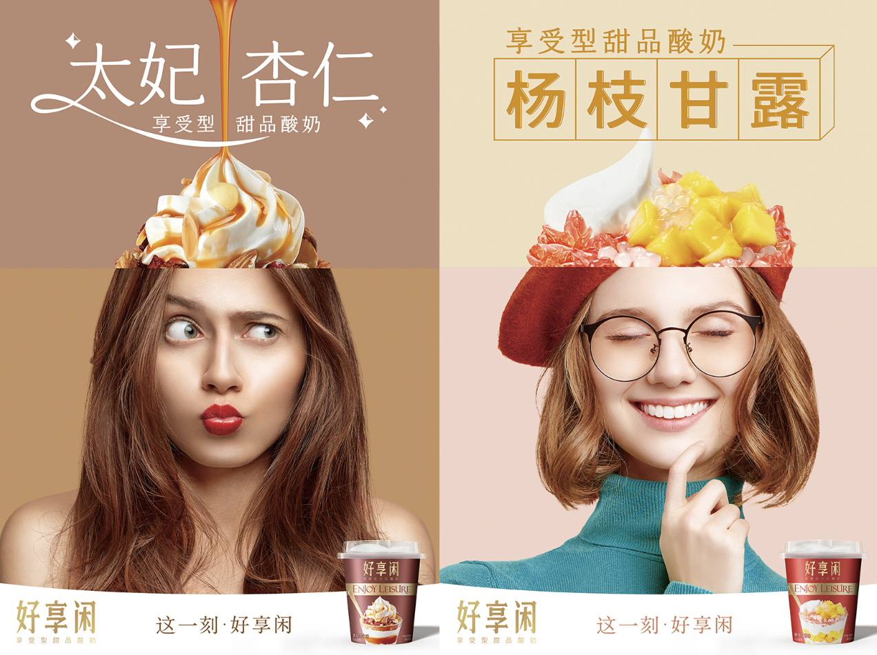 好享閑”甜品時刻，享受酸奶新風(fēng)尚