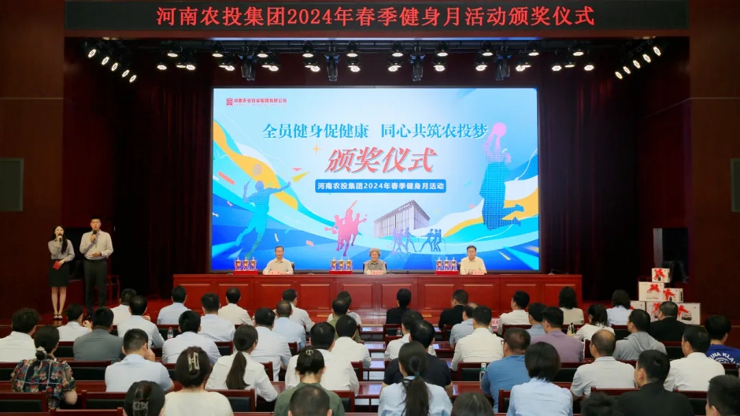 省農(nóng)投集團(tuán)2024年春季健身月活動(dòng)頒獎(jiǎng)儀式舉行，花花牛聯(lián)隊(duì)獲得優(yōu)異成績(jī)！