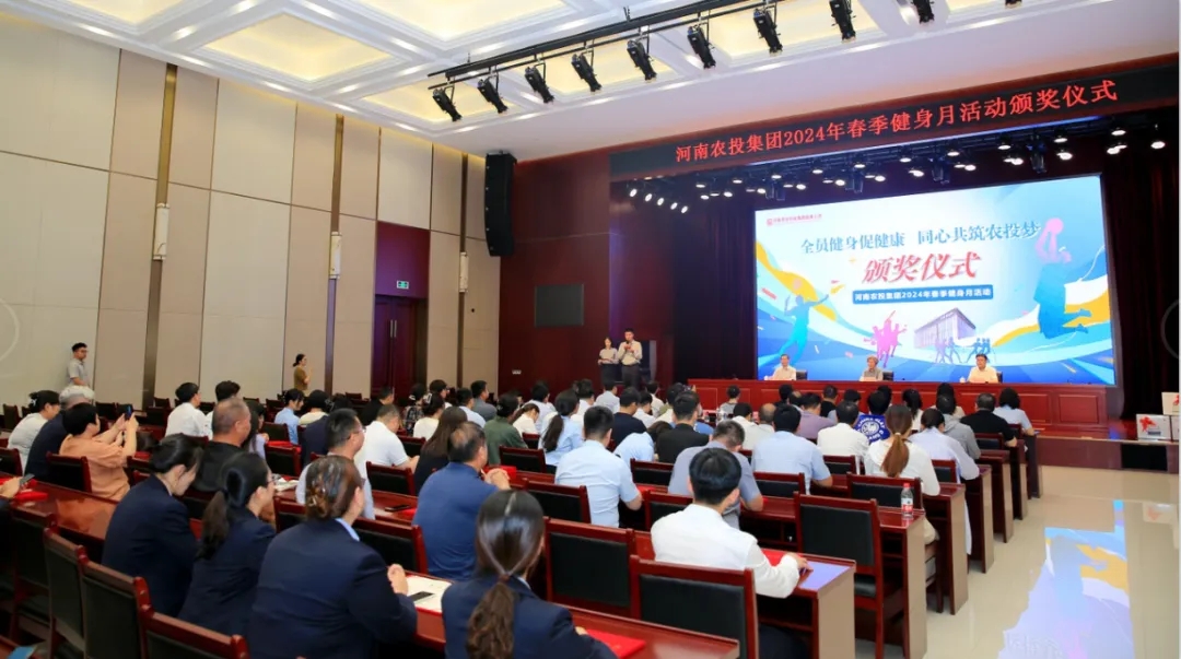 省農(nóng)投集團(tuán)2024年春季健身月活動(dòng)頒獎(jiǎng)儀式舉行，花花牛聯(lián)隊(duì)獲得優(yōu)異成績(jī)！