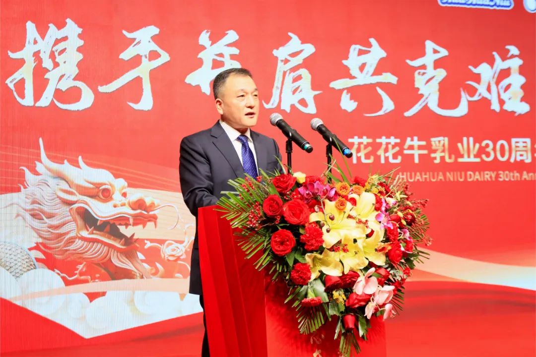 花花牛乳業(yè)30周年暨2024年客戶大會圓滿召開！