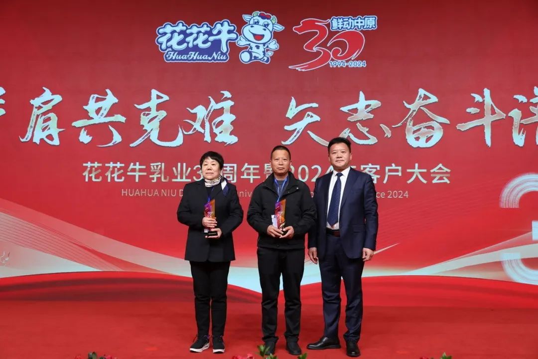 花花牛乳業(yè)30周年暨2024年客戶大會圓滿召開！