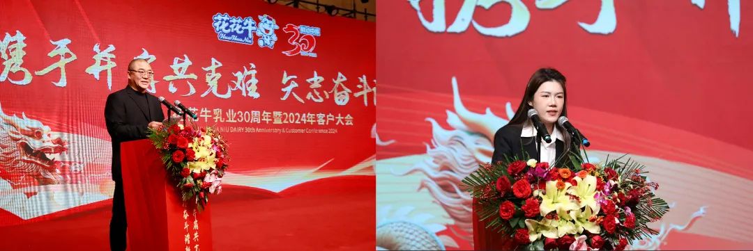 花花牛乳業(yè)30周年暨2024年客戶大會圓滿召開！