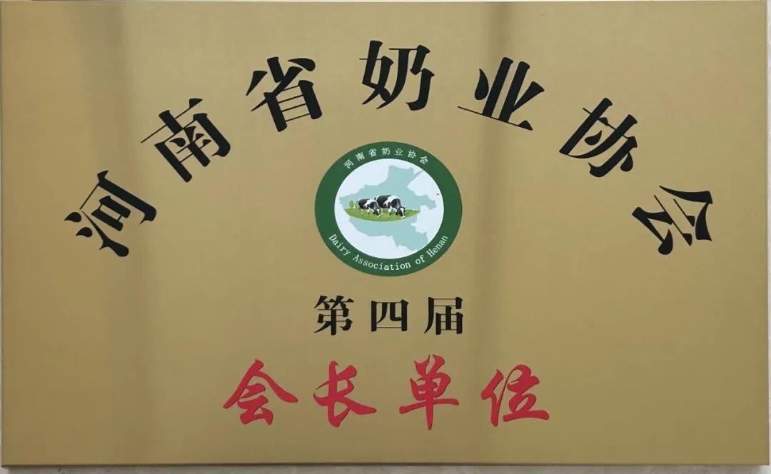 河南奶業(yè)發(fā)展啟航新征程——花花牛乳業(yè)集團(tuán)黨委書記、董事長唐洪峰當(dāng)選河南省奶業(yè)協(xié)會會長