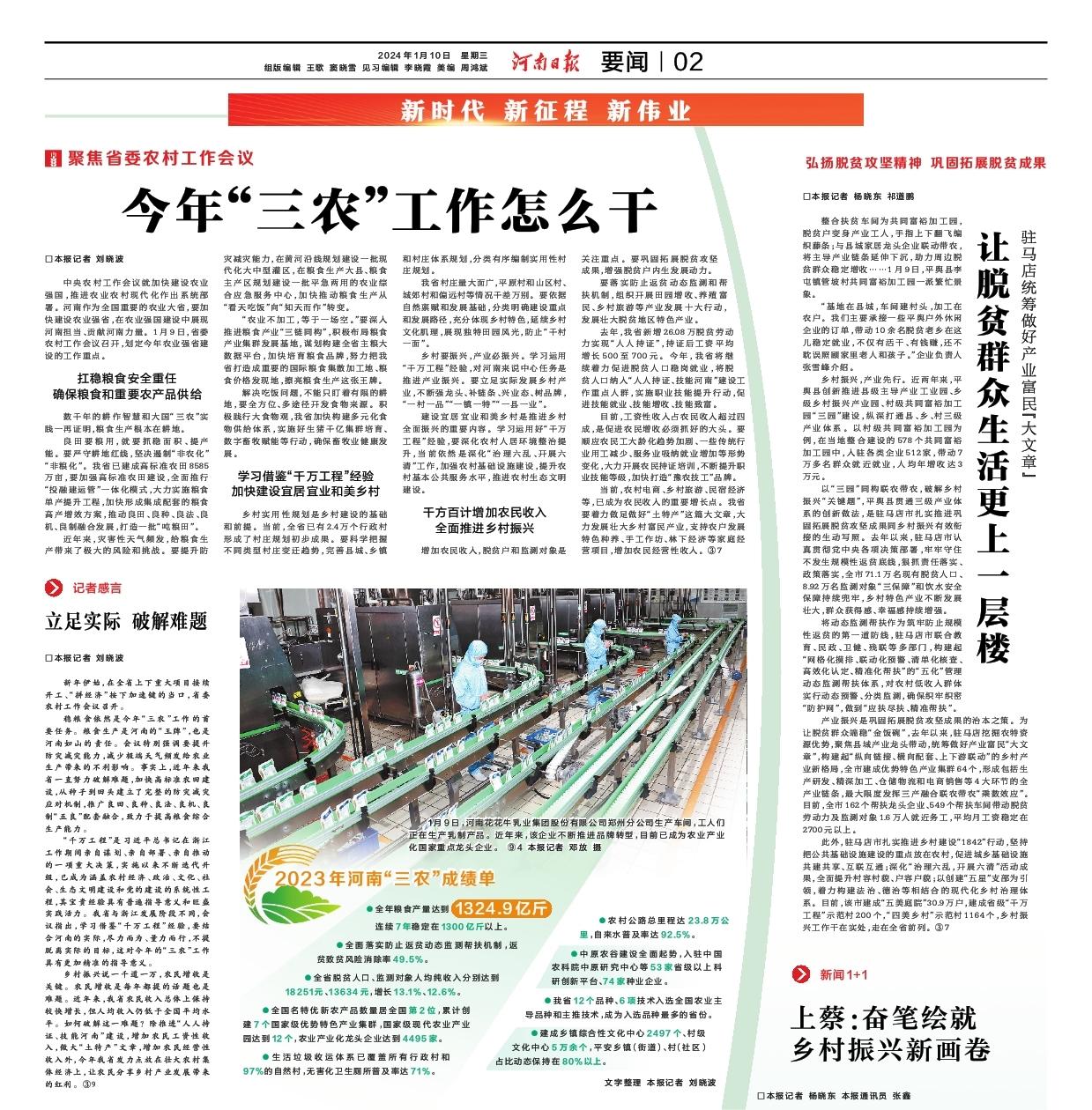 點(diǎn)贊！河南日?qǐng)?bào)要聞02版——報(bào)道花花牛乳業(yè)集團(tuán)鄭州分公司乳制品生產(chǎn)場(chǎng)景，彰顯花花牛乳業(yè)集團(tuán)發(fā)展新活力