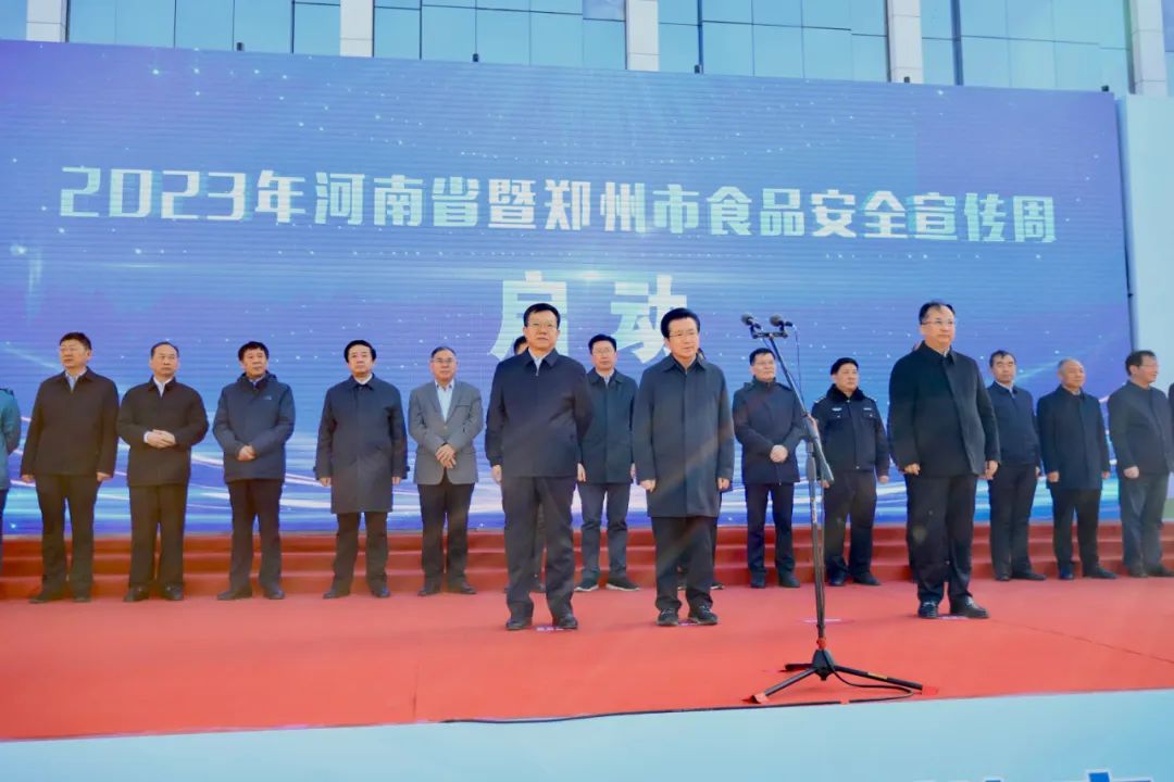 花花牛丨落實食品生產加工企業(yè)質量安全主體責任，助力人民群眾生活更美好——2023年河南省暨鄭州食品安全宣傳周啟動儀式隆重舉行