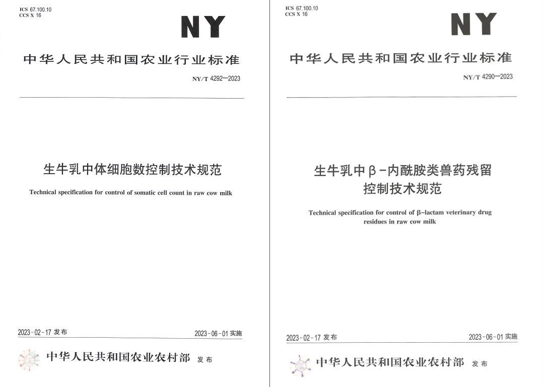 花花牛丨“標(biāo)準(zhǔn)驅(qū)動(dòng)，示范引領(lǐng)”花花牛乳業(yè)集團(tuán)制定2項(xiàng)農(nóng)業(yè)行業(yè)標(biāo)準(zhǔn)