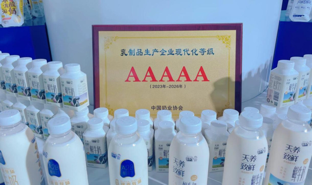 啟航新征程 點(diǎn)亮新賽道丨花花牛乳業(yè)集團(tuán)參加第十四屆中國奶業(yè)大會暨D20峰會，榮獲“中國乳制品生產(chǎn)企業(yè)現(xiàn)代化等級5A級”評定殊榮