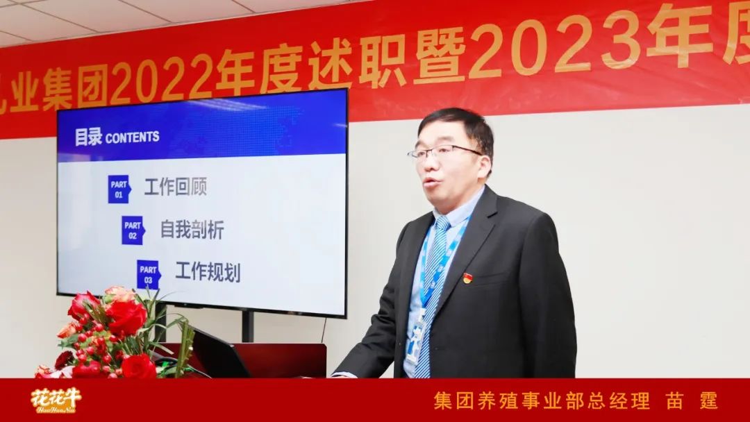 凝心聚力謀開局，賡續(xù)奮斗再出發(fā) |河南花花牛乳業(yè)集團(tuán)2022年度述職暨2023年度規(guī)劃會(huì)議隆重召開