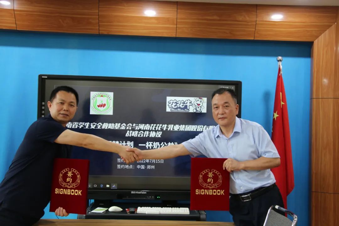 愛(ài)心奶情系學(xué)子，公益情溫暖人心—河南花花牛乳業(yè)集團(tuán)助力基金會(huì)“圓夢(mèng)計(jì)劃?一杯奶”公益項(xiàng)目，愛(ài)心捐贈(zèng)善款50萬(wàn)元！