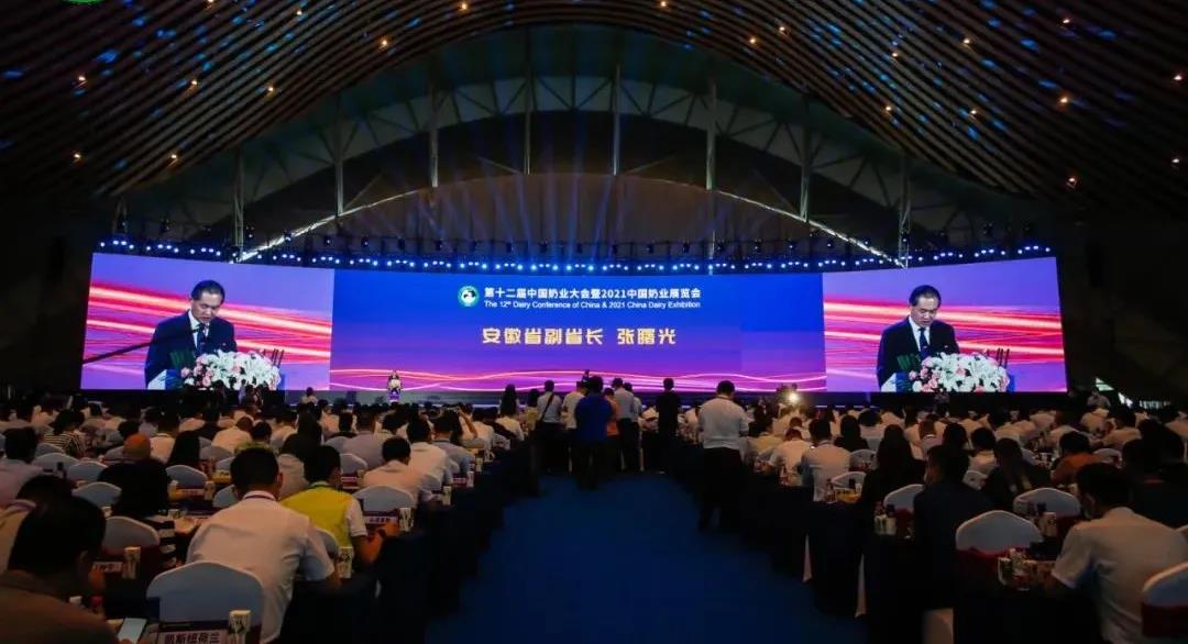 第十二屆中國奶業(yè)大會、中國奶業(yè)展覽會暨2021中國奶業(yè)20強（D20）峰會在合肥盛大召開