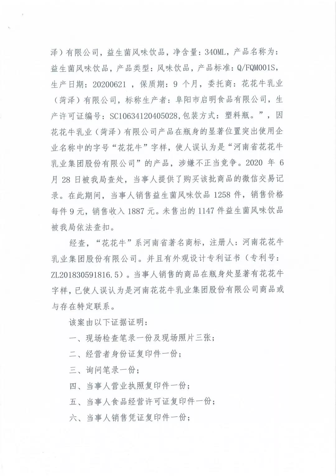 許昌市建安區(qū)市場(chǎng)監(jiān)管局重拳出擊 3250件仿冒“花花?！北患袖N毀