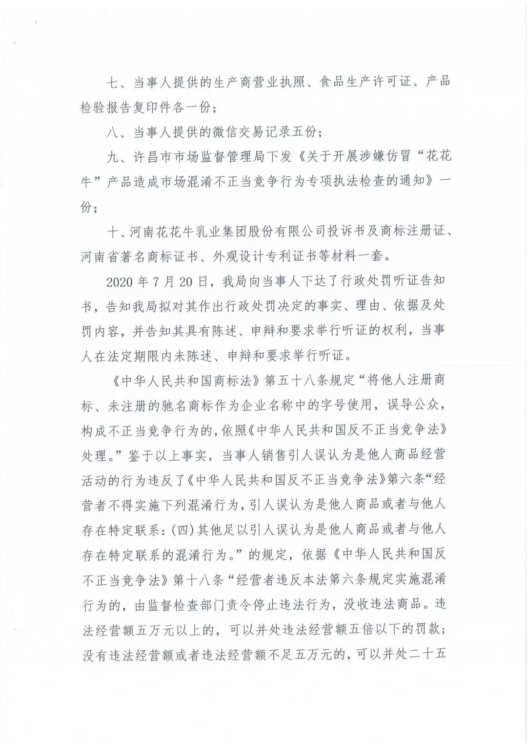 許昌市建安區(qū)市場(chǎng)監(jiān)管局重拳出擊 3250件仿冒“花花?！北患袖N毀