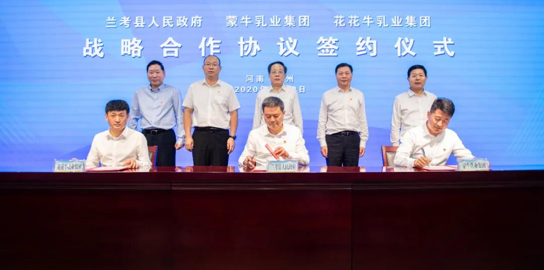 花花牛| 蘭考縣人民政府與蒙牛、花花牛達(dá)成戰(zhàn)略合作 助力河南奶業(yè)高質(zhì)量發(fā)展