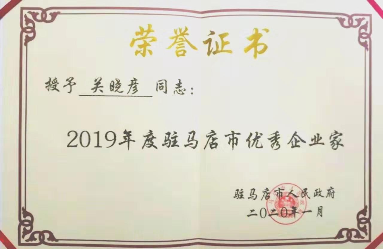 喜報！花花牛董事長關曉彥再獲”優(yōu)秀企業(yè)家”稱號