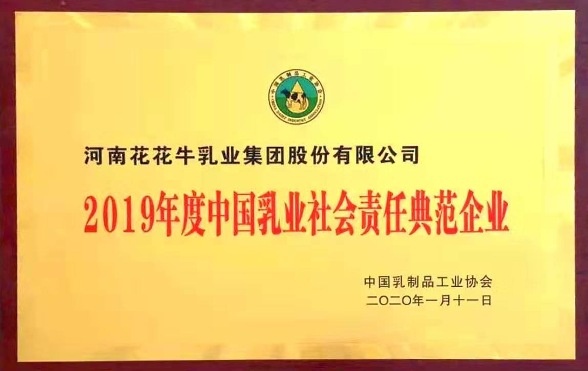 喜報！花花牛董事長關曉彥再獲”優(yōu)秀企業(yè)家”稱號