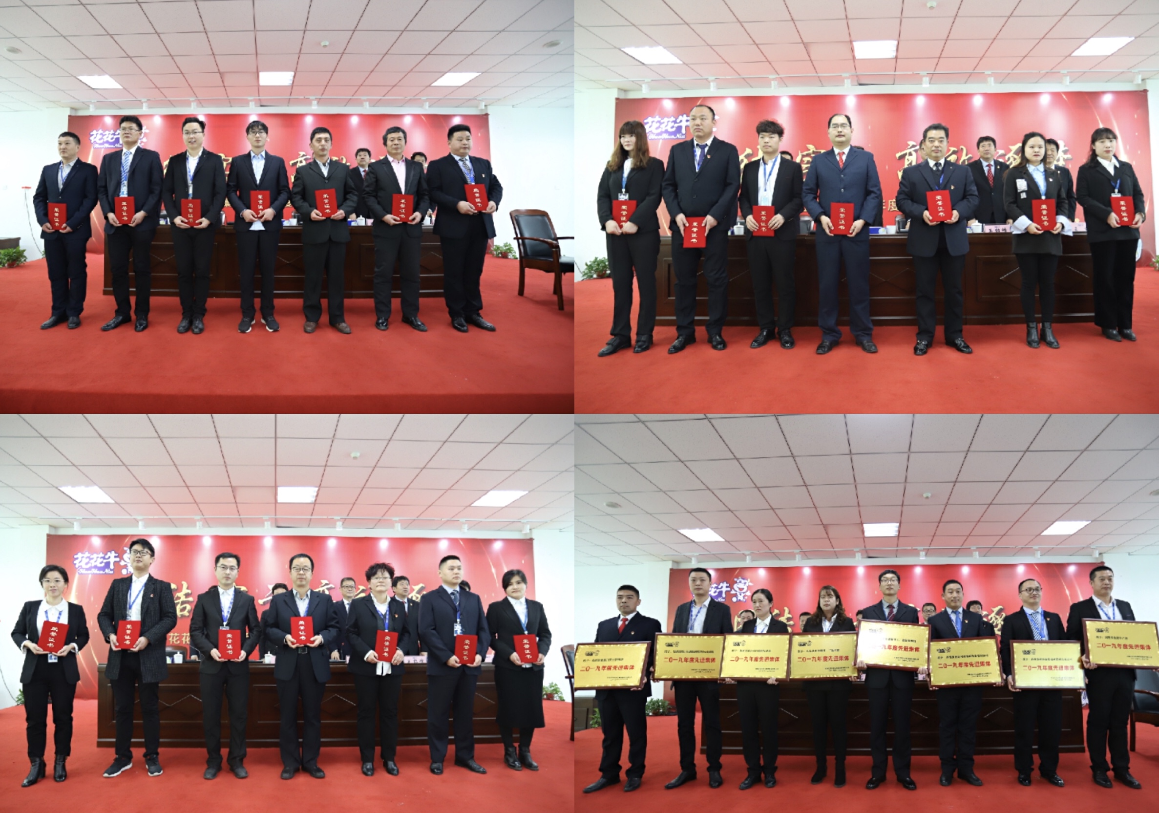 “團(tuán)結(jié)、實(shí)干、高效、逐夢” 花花牛乳業(yè)集團(tuán)2019年度工作總結(jié)暨表彰大會(huì)勝利召開