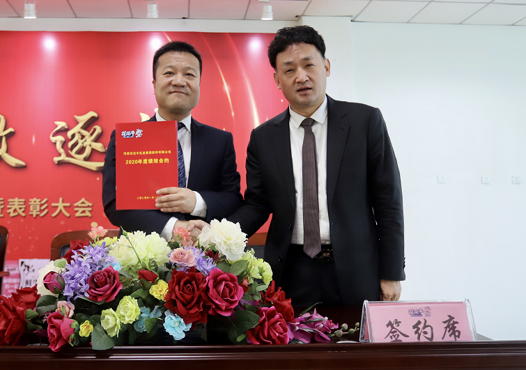 “團(tuán)結(jié)、實(shí)干、高效、逐夢” 花花牛乳業(yè)集團(tuán)2019年度工作總結(jié)暨表彰大會(huì)勝利召開