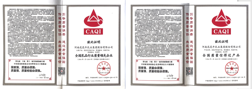 榮獲全國(guó)“質(zhì)量月”五項(xiàng)大獎(jiǎng)，花花牛真牛！