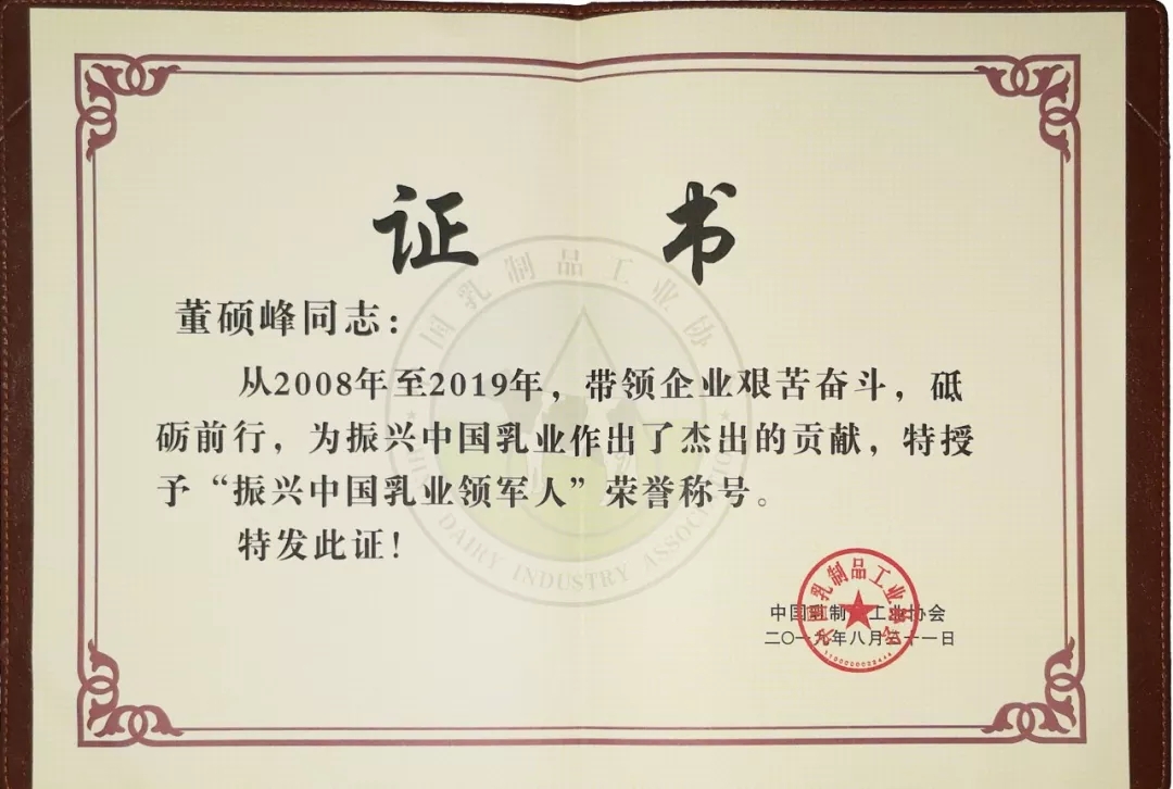 中國(guó)乳制品工業(yè)協(xié)會(huì)第二十五次年會(huì)召開！花花?？偛枚T峰獲“振興乳業(yè)領(lǐng)軍人”榮譽(yù)稱號(hào)