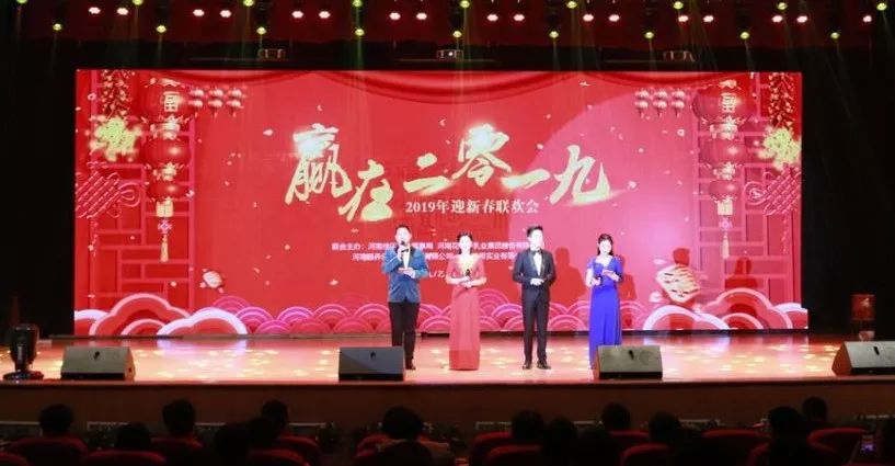 “贏在2019”，花花牛乳業(yè)集團(tuán)2019年新春晚會(huì)盛大開(kāi)幕