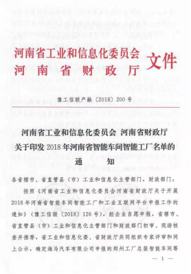 創(chuàng)新驅(qū)動(dòng)，引領(lǐng)科技浪潮|熱烈祝賀花花牛智能工廠通過(guò)驗(yàn)收