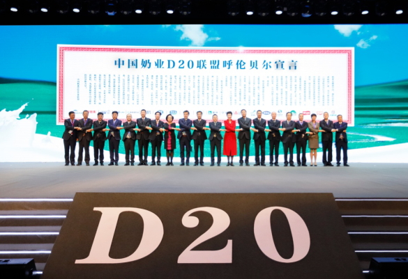 花花牛亮相中國(guó)奶業(yè)20強(qiáng)呼倫貝爾峰會(huì)，共話中國(guó)奶業(yè)振興！