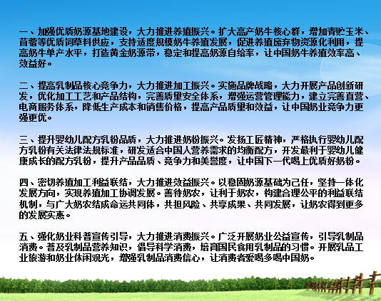 花花牛亮相中國(guó)奶業(yè)20強(qiáng)呼倫貝爾峰會(huì)，共話中國(guó)奶業(yè)振興！