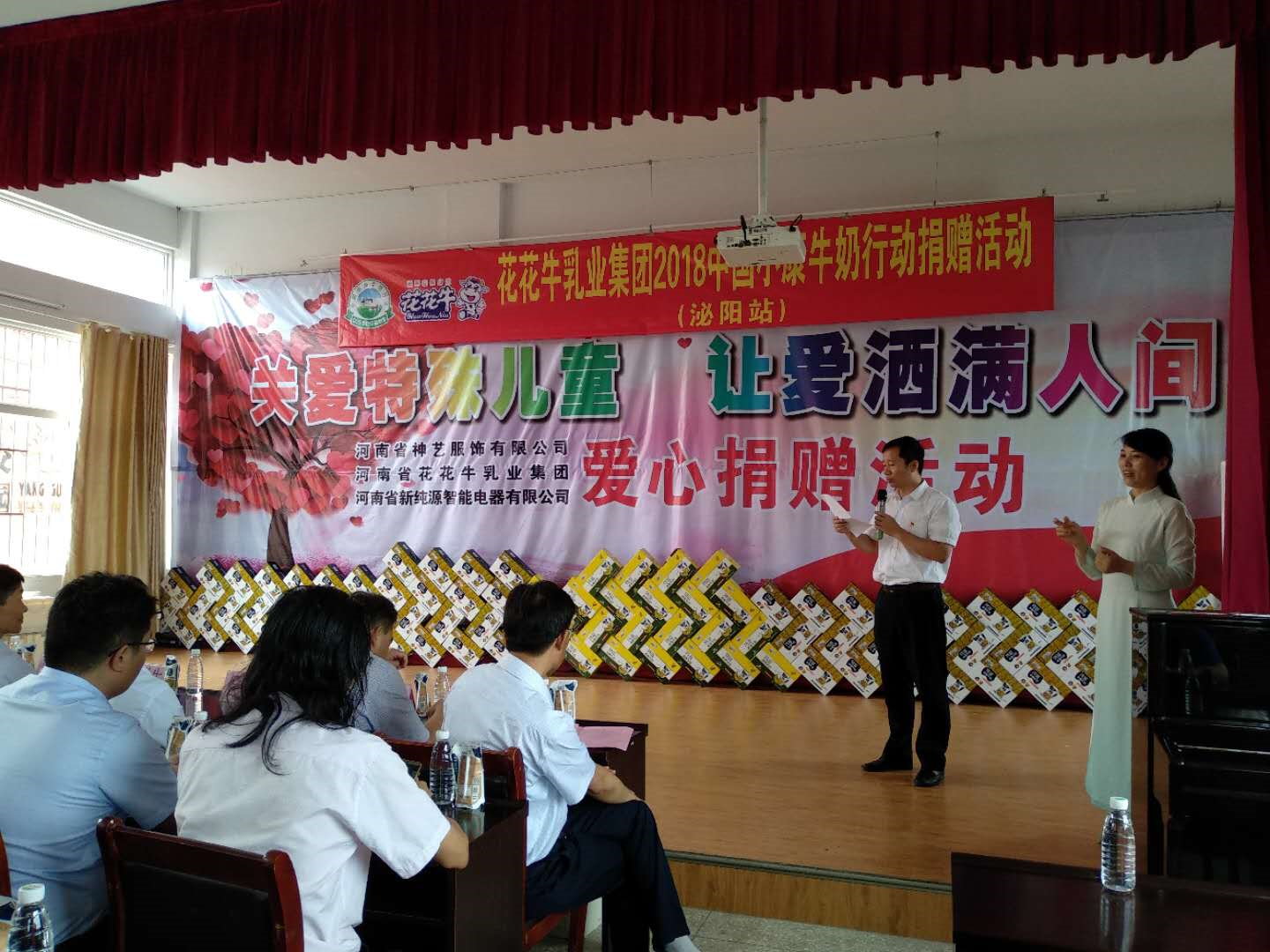 “關愛特殊兒童，讓愛灑滿人間—花花牛乳業(yè)集團2018中國小康牛奶行動” 公益助學泌陽捐贈儀式