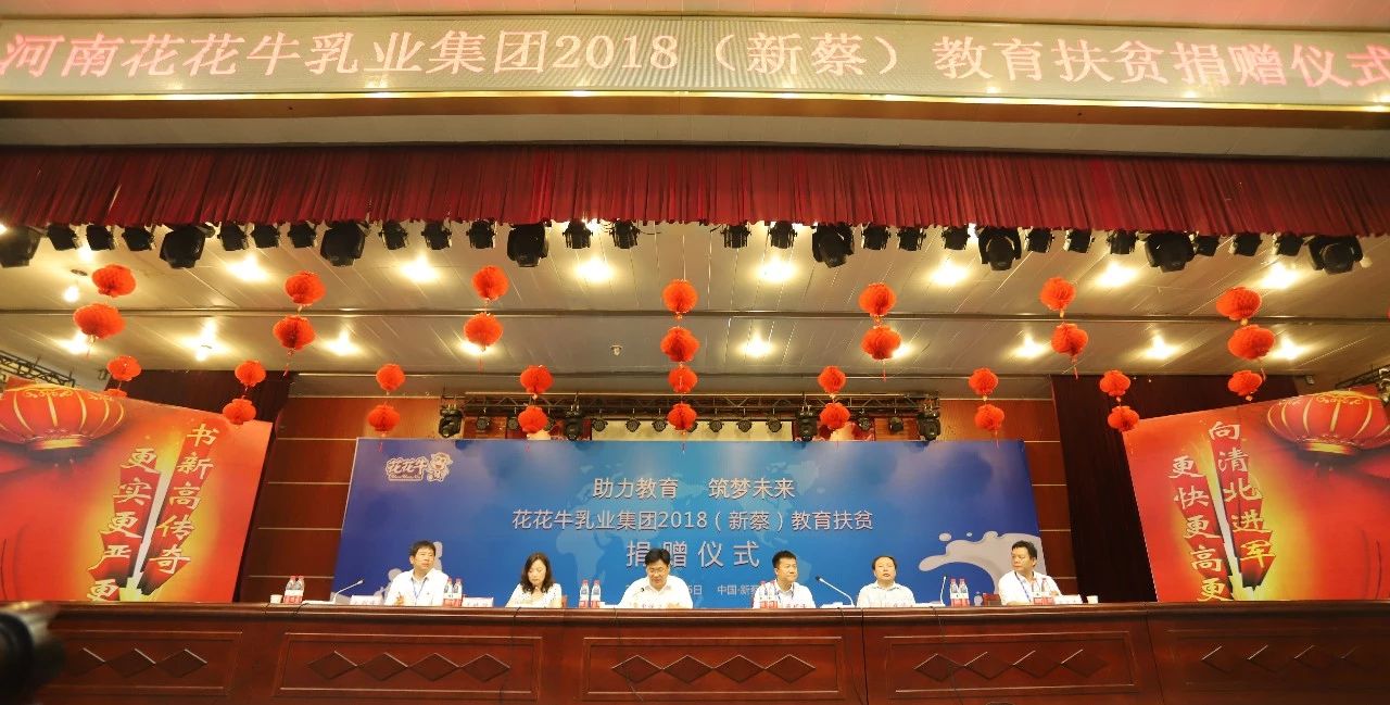 花花牛|捐助教育100萬元！做公益，我們是認(rèn)真的！