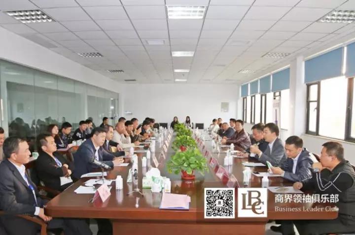 商界領(lǐng)袖俱樂(lè)部精英參訪花花牛！