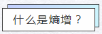 知熵增，做熵減