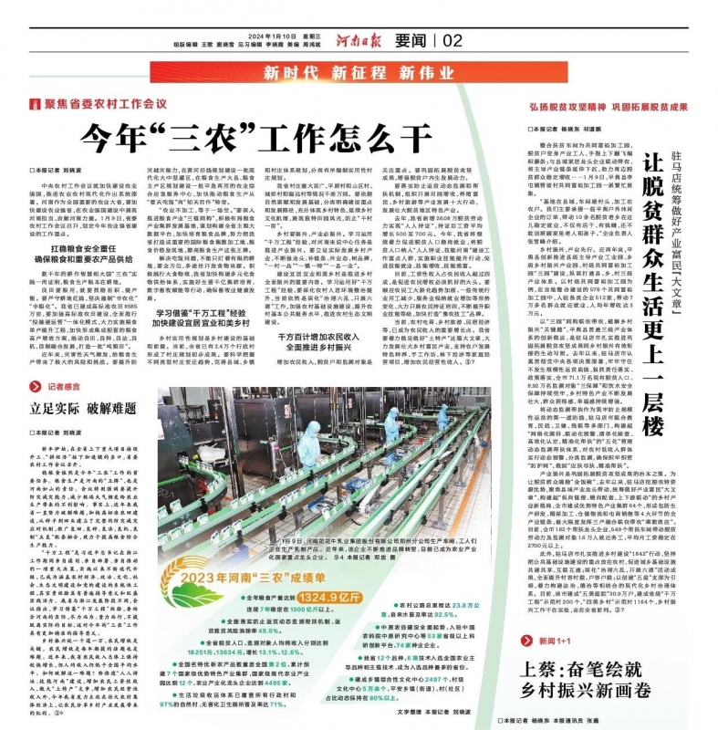 點贊！河南日報要聞02版——報道花花牛乳業(yè)集團(tuán)鄭州分公司乳制品生產(chǎn)場景，彰顯花花牛乳業(yè)集團(tuán)發(fā)