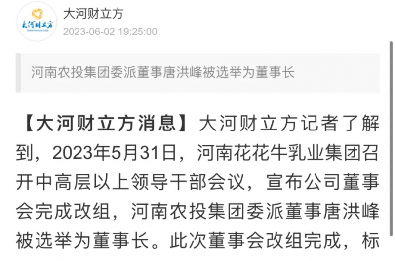 國資控股花花牛乳業(yè)集團，擔當河南振興排頭兵