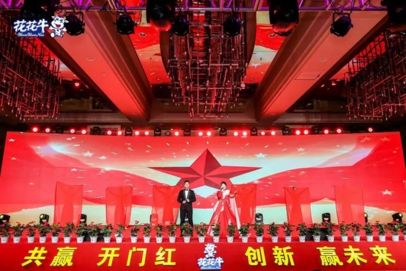 花花牛乳業(yè)集團(tuán)營銷大會前瞻：新賽道“冰淇淋”和“汽水”驚艷亮相，聯(lián)誼晚會精彩紛呈