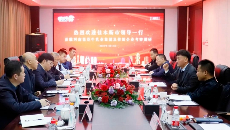 新年開新局 合作促發(fā)展丨佳木斯市委常委、副市長(zhǎng)閆志剛一行蒞臨花花牛乳業(yè)集團(tuán)及佳田企業(yè)考察座談