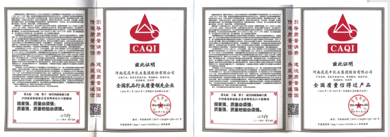榮獲全國“質(zhì)量月”五項大獎，花花牛真牛！
