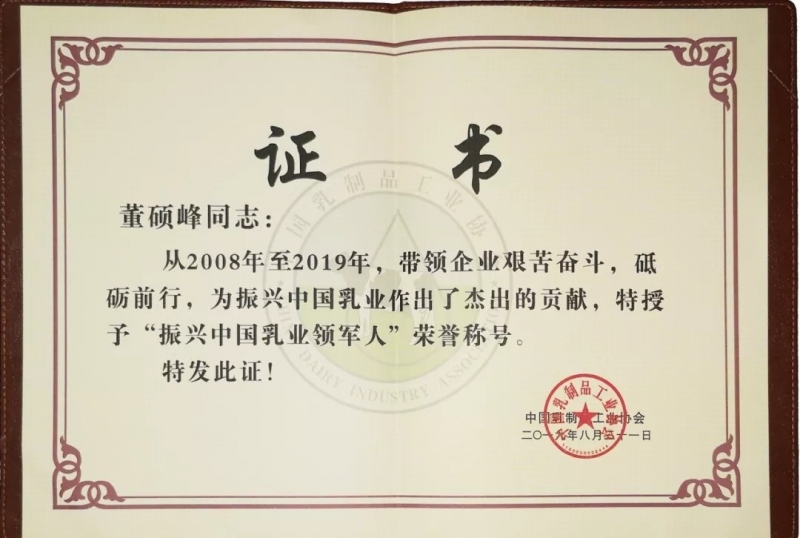 中國乳制品工業(yè)協(xié)會第二十五次年會召開！花花?？偛枚T峰獲“振興乳業(yè)領(lǐng)軍人”榮譽稱號