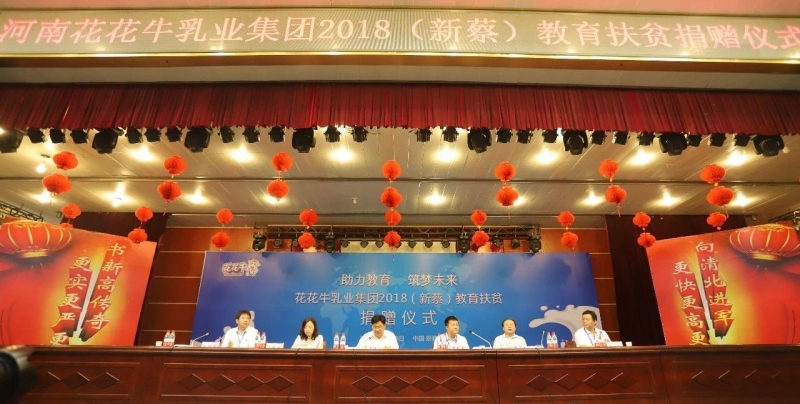 花花牛|捐助教育100萬(wàn)元！做公益，我們是認(rèn)真的！