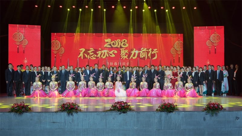 “不忘初心、聚力前行” 花花牛集團(tuán)2018迎新春聯(lián)歡會隆重舉行
