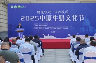 2025中原牛奶文化節(jié)在河南農(nóng)業(yè)大學盛大啟幕！